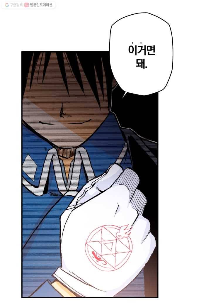 강철의 연금술사 11화 58