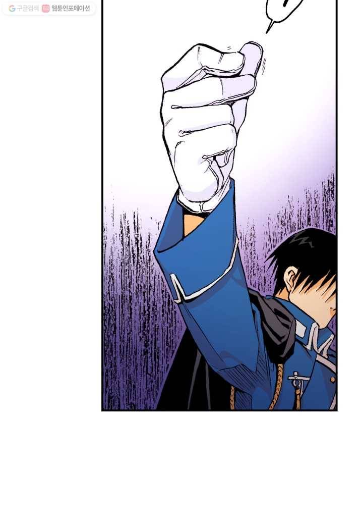 강철의 연금술사 11화 61