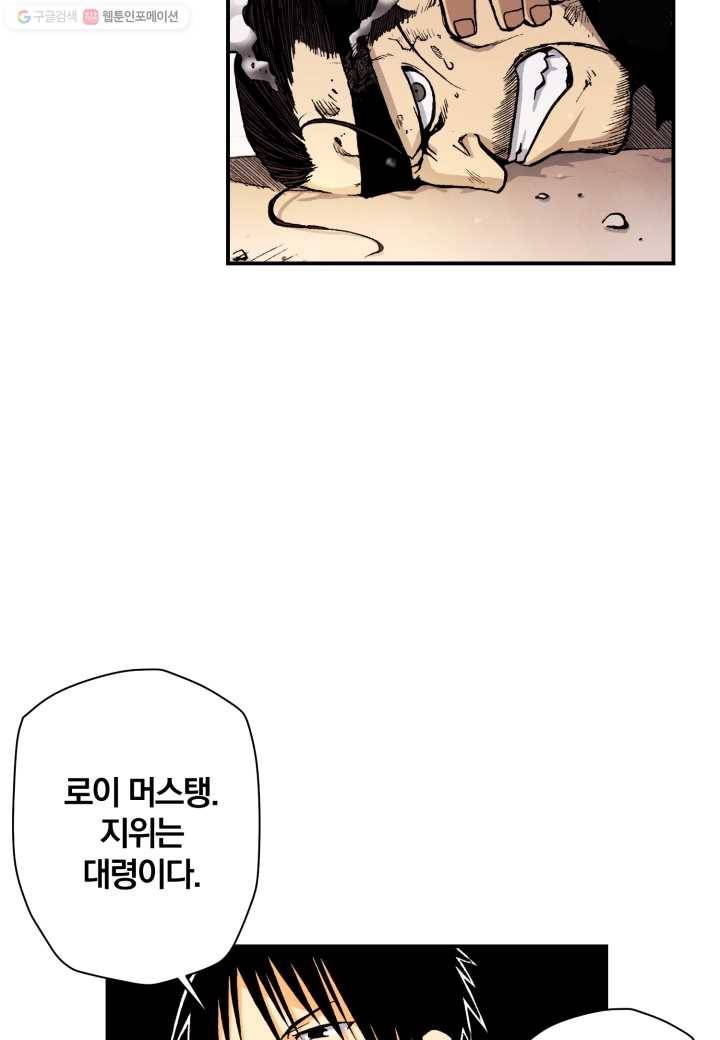 강철의 연금술사 11화 68