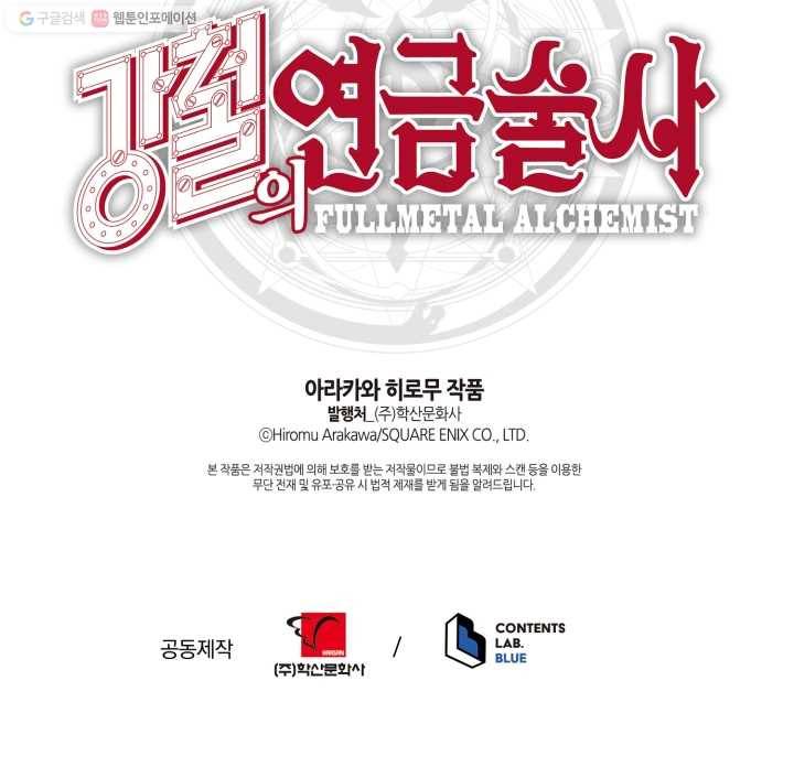 강철의 연금술사 11화 72