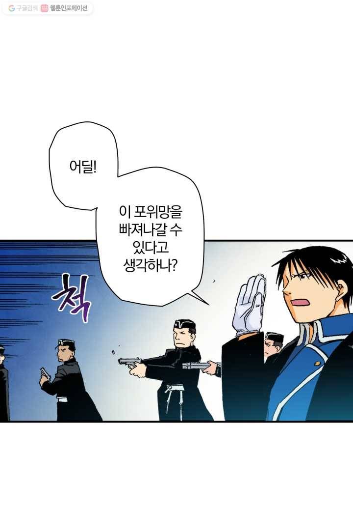 강철의 연금술사 20화 2