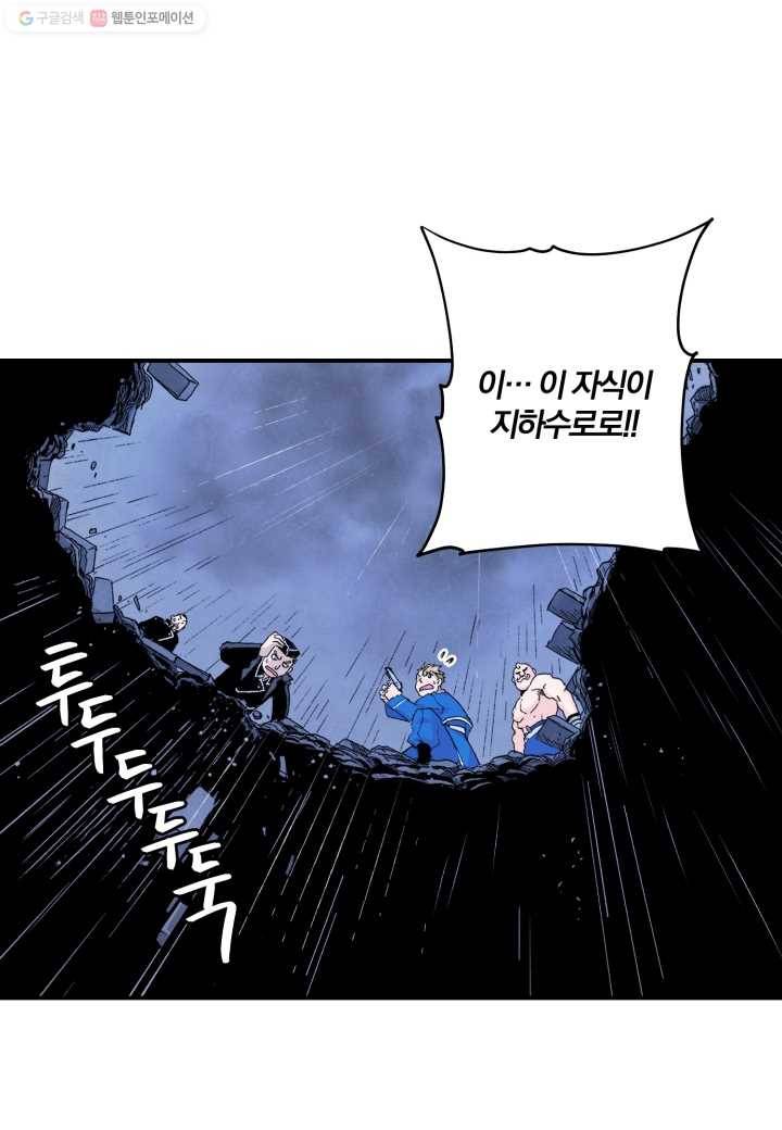 강철의 연금술사 20화 11