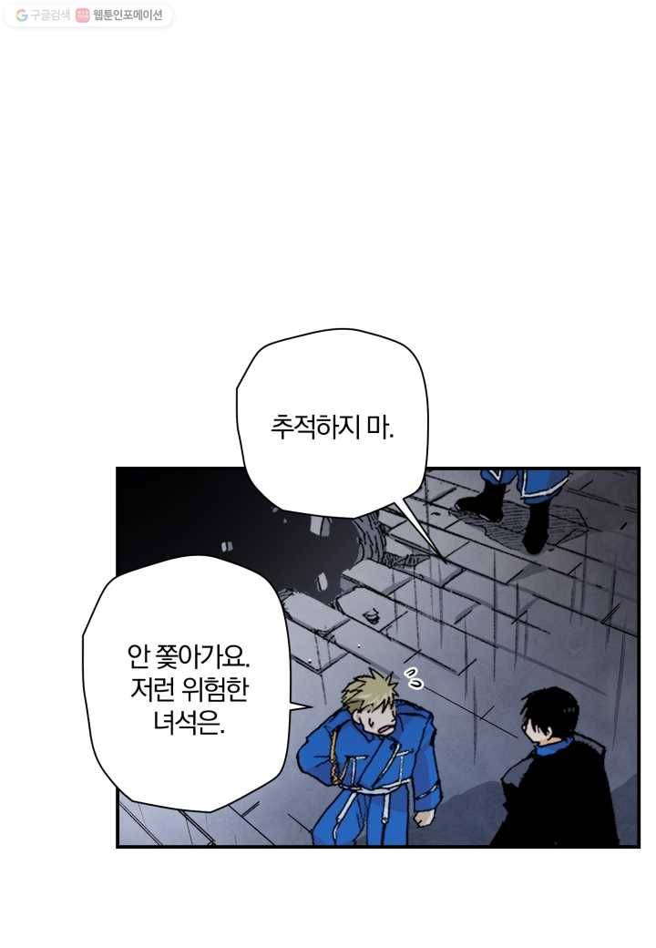 강철의 연금술사 20화 12