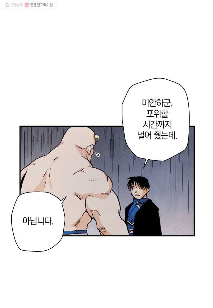 강철의 연금술사 20화 13