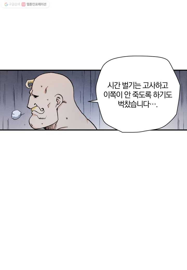 강철의 연금술사 20화 14