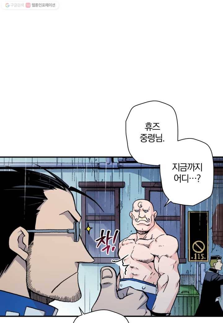 강철의 연금술사 20화 16