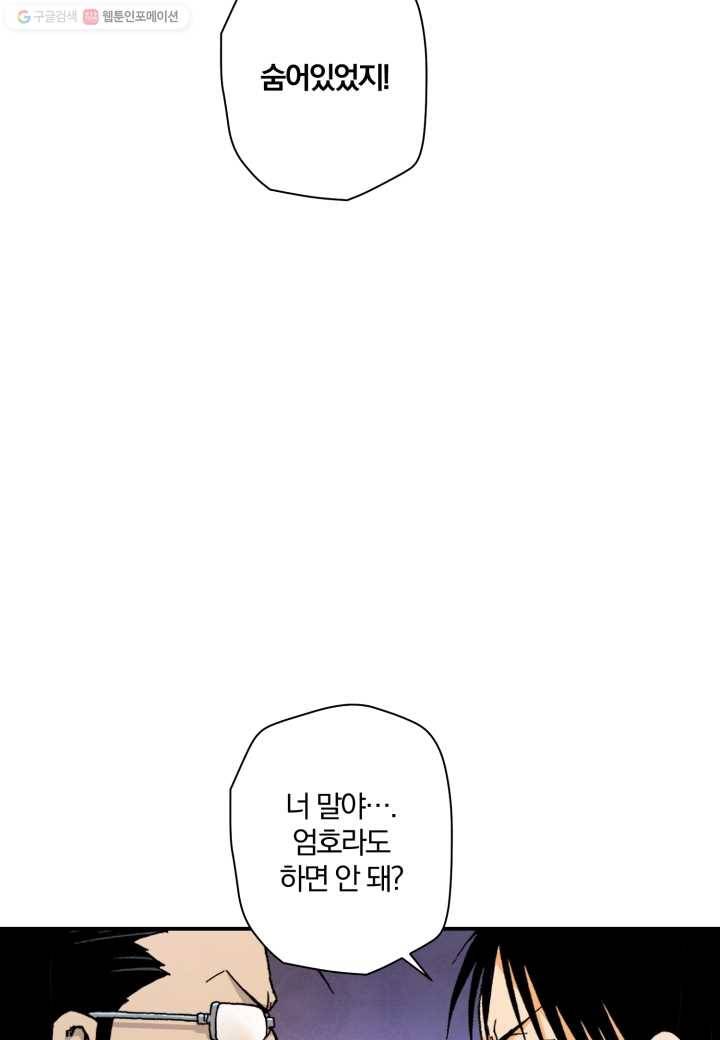 강철의 연금술사 20화 17