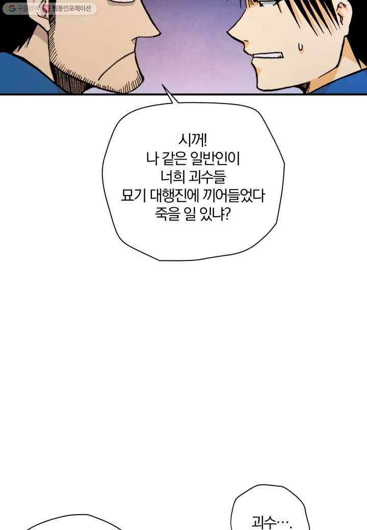강철의 연금술사 20화 18