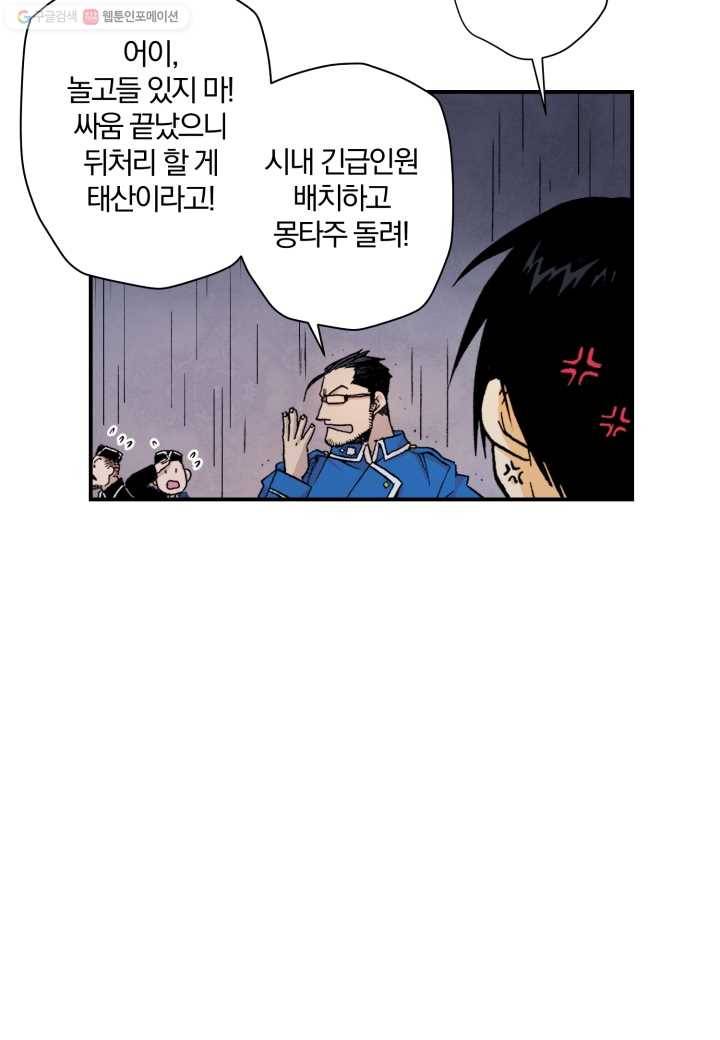 강철의 연금술사 20화 19