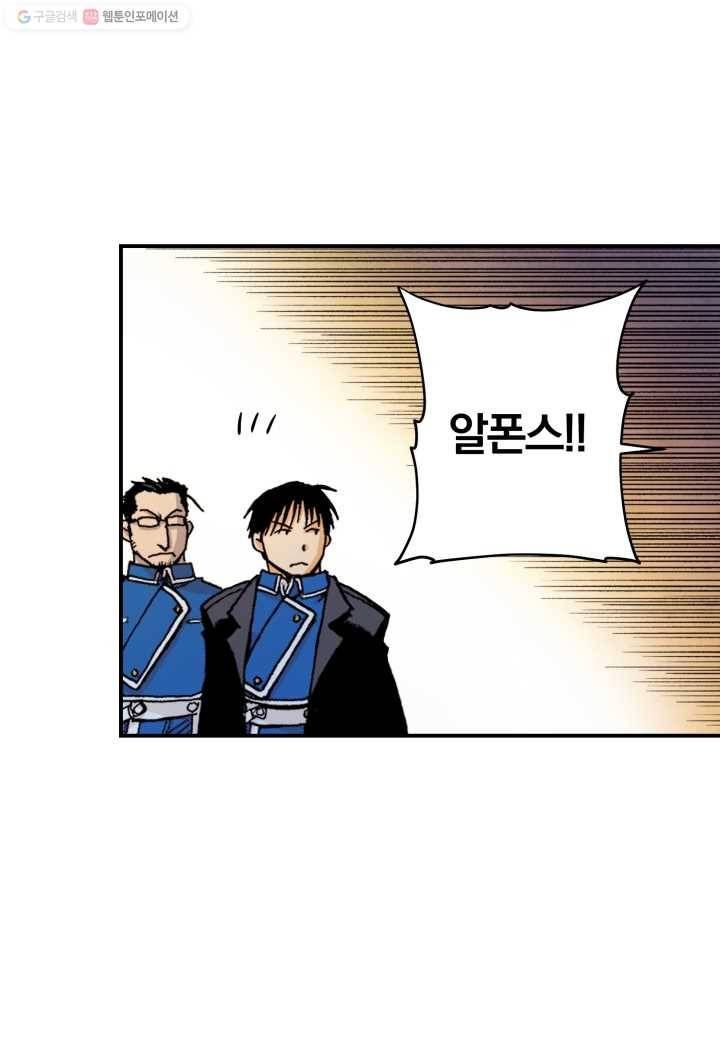 강철의 연금술사 20화 20