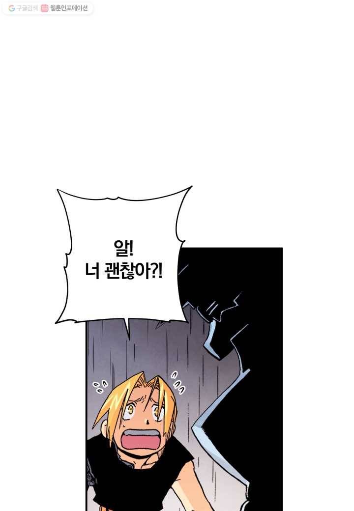 강철의 연금술사 20화 22