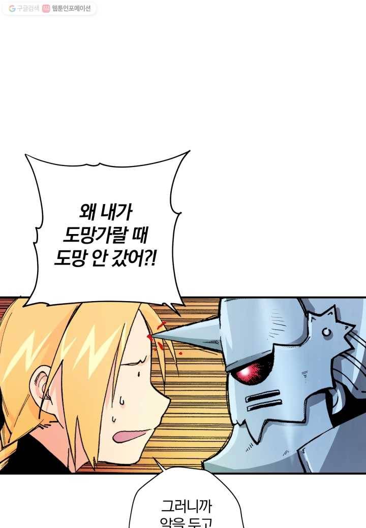 강철의 연금술사 20화 27