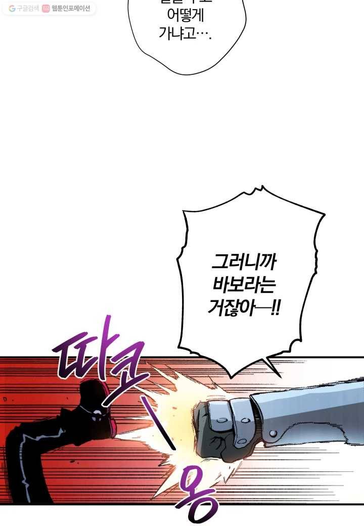 강철의 연금술사 20화 28