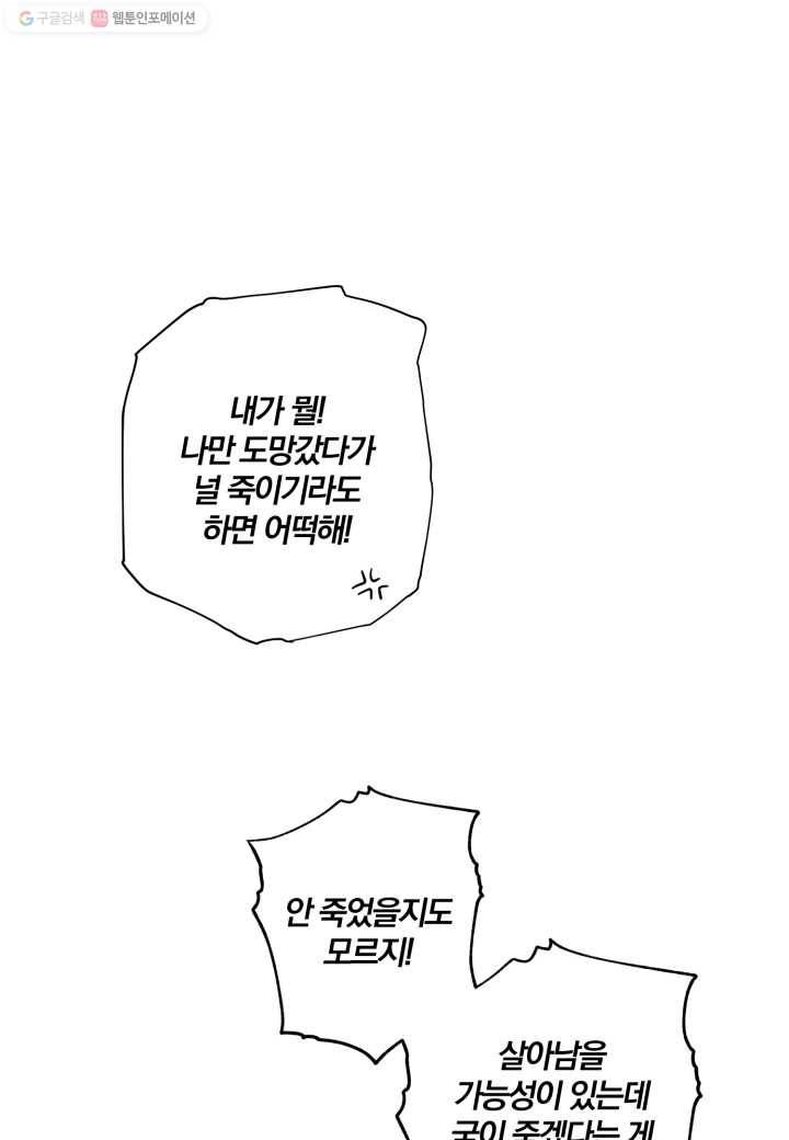 강철의 연금술사 20화 29
