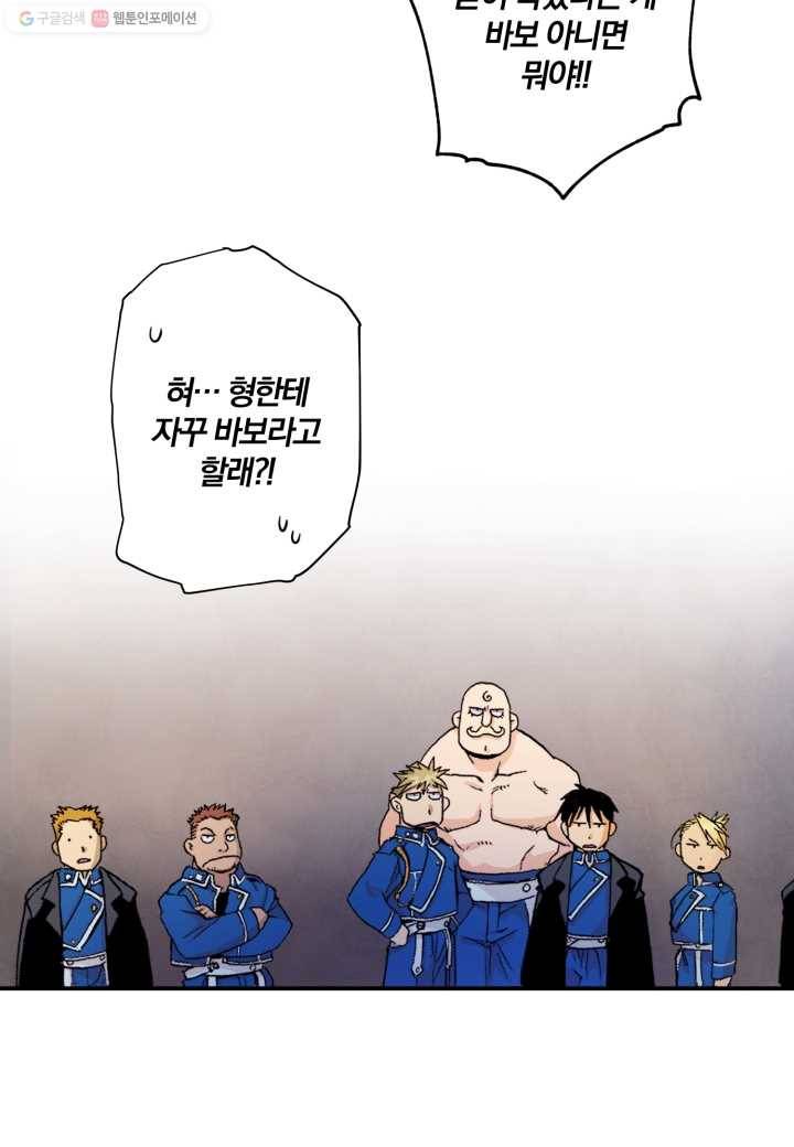 강철의 연금술사 20화 30
