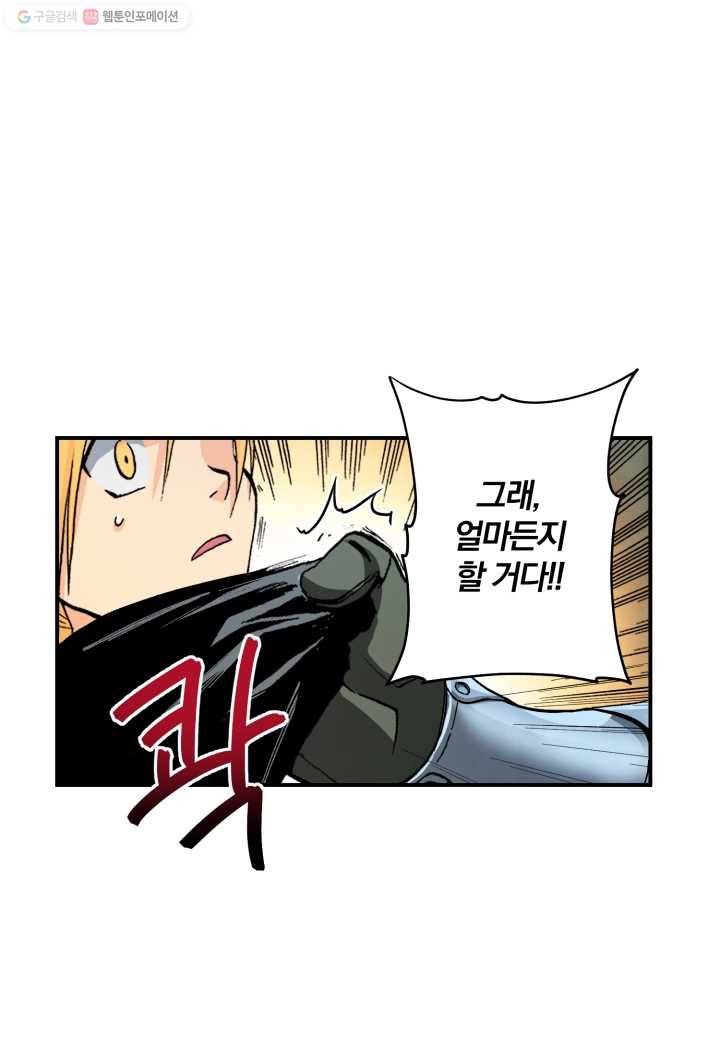 강철의 연금술사 20화 31