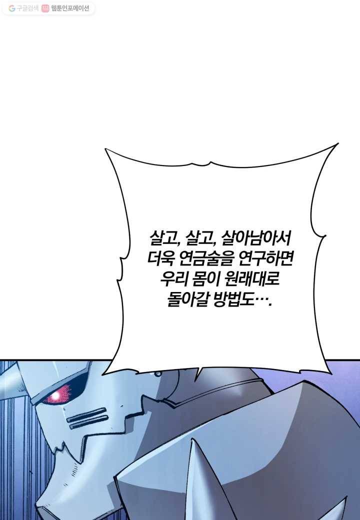 강철의 연금술사 20화 32