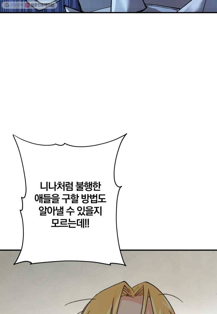 강철의 연금술사 20화 33