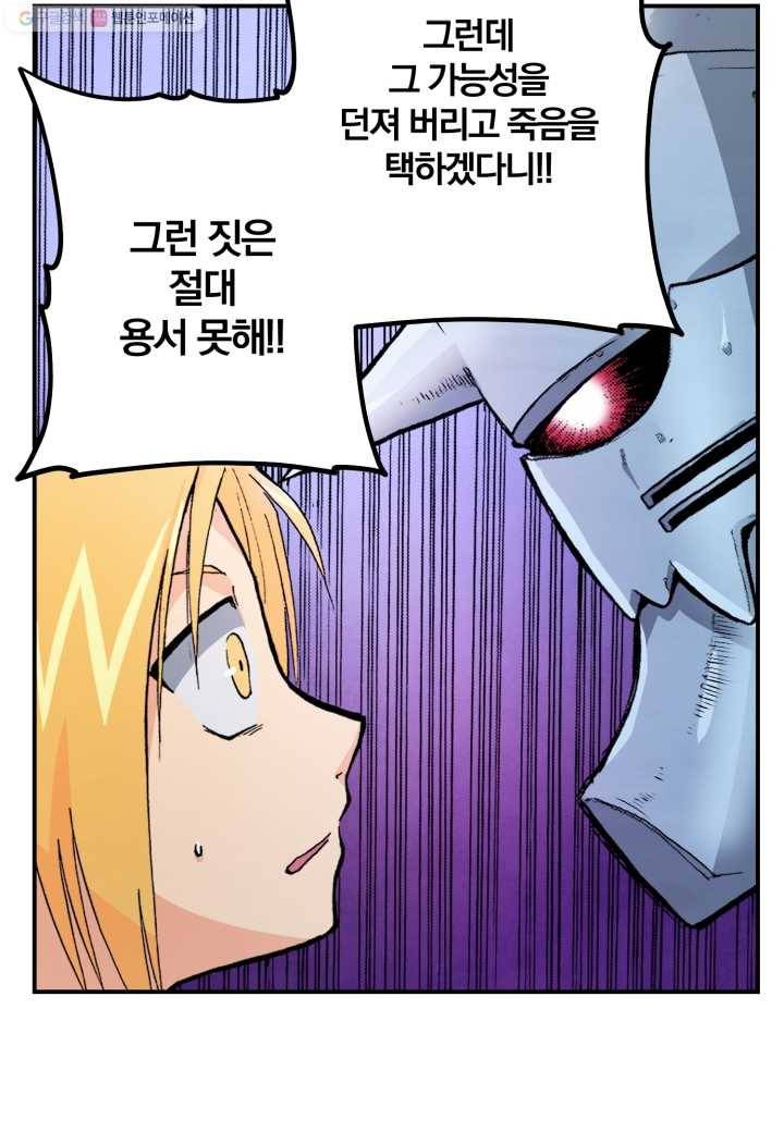 강철의 연금술사 20화 35
