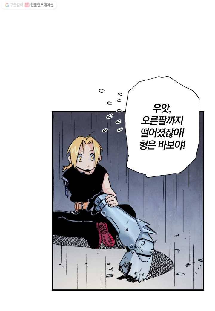 강철의 연금술사 20화 37