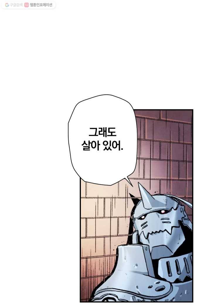 강철의 연금술사 20화 41