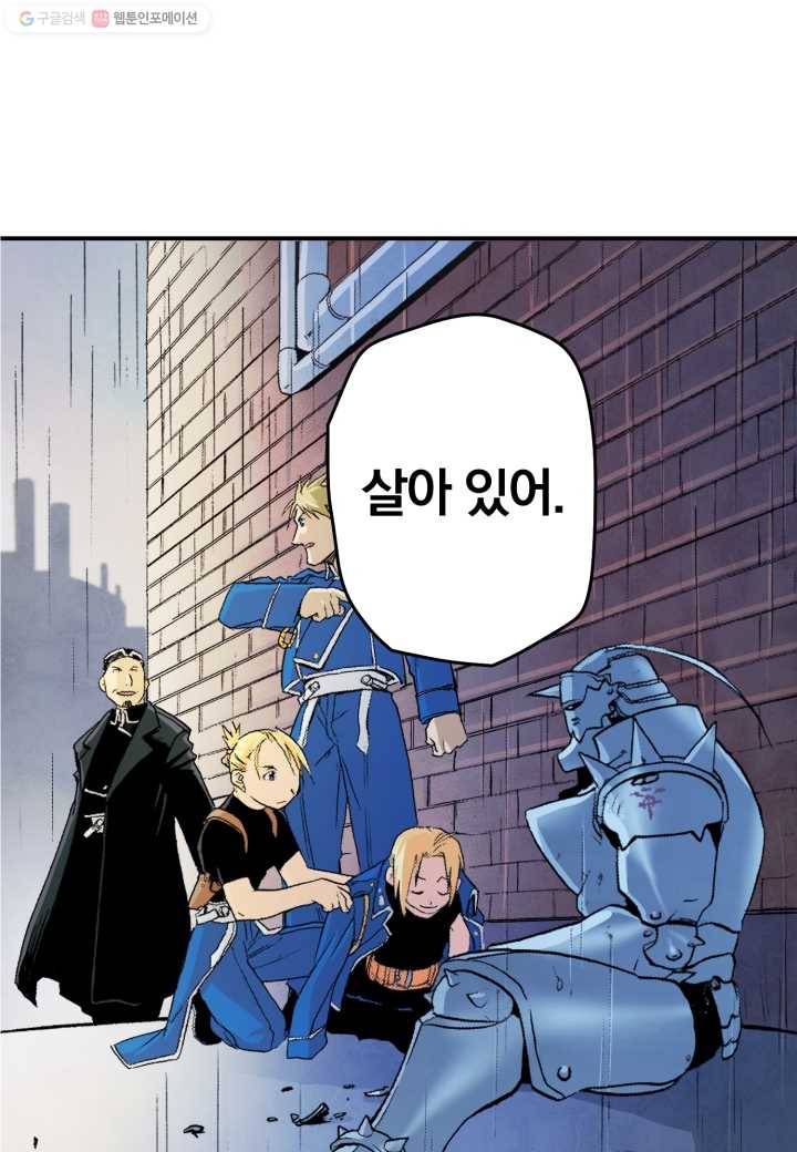 강철의 연금술사 20화 43