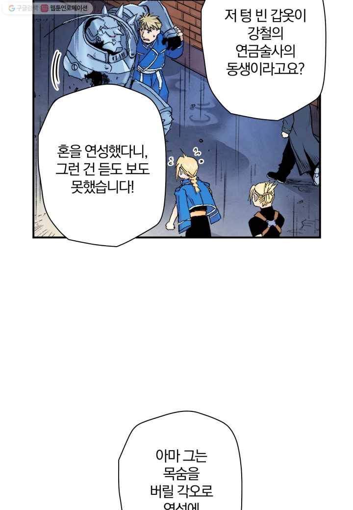 강철의 연금술사 20화 45