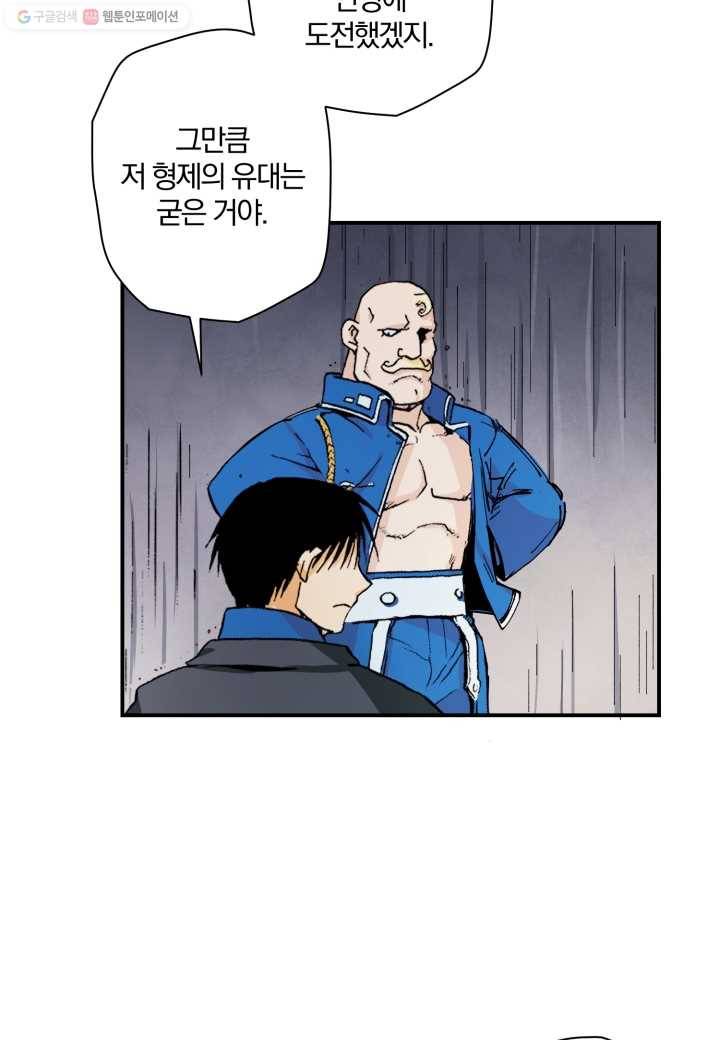 강철의 연금술사 20화 46