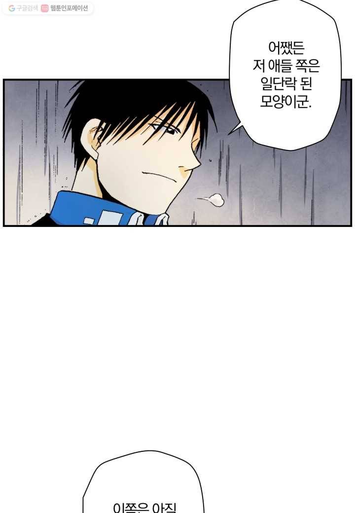 강철의 연금술사 20화 47