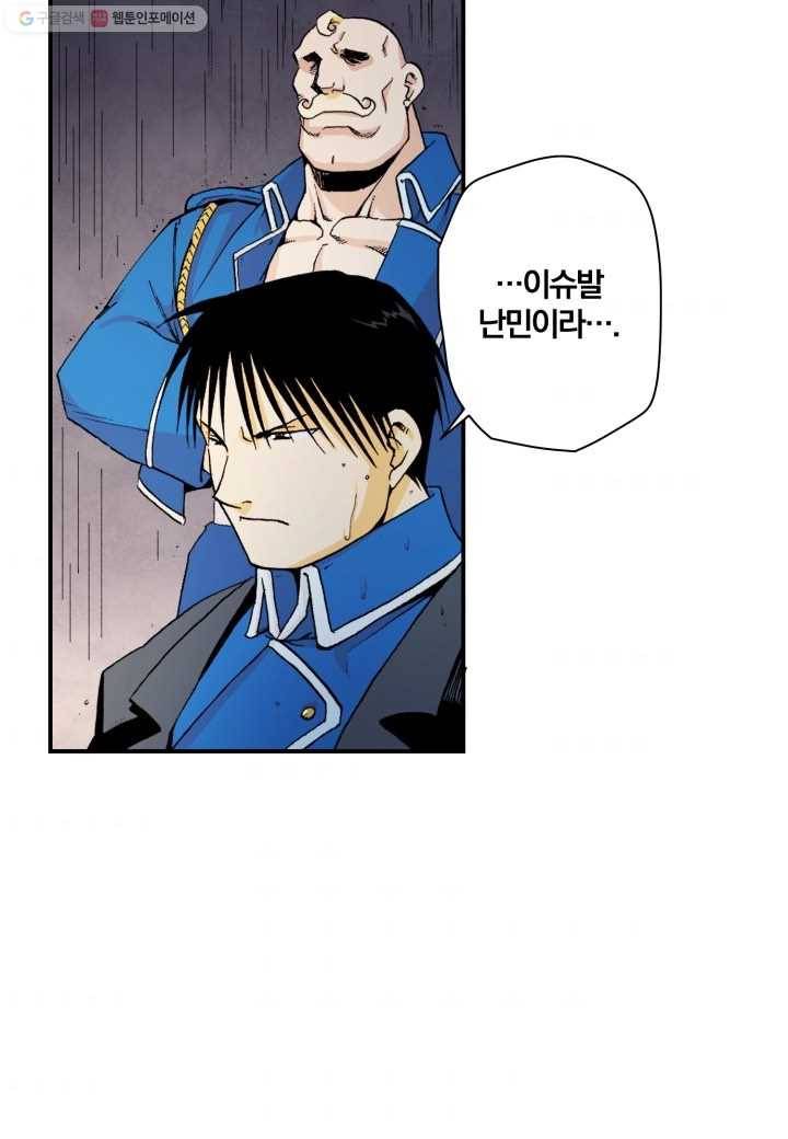 강철의 연금술사 20화 50