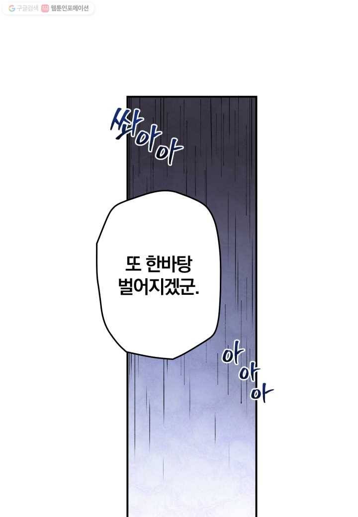 강철의 연금술사 20화 51