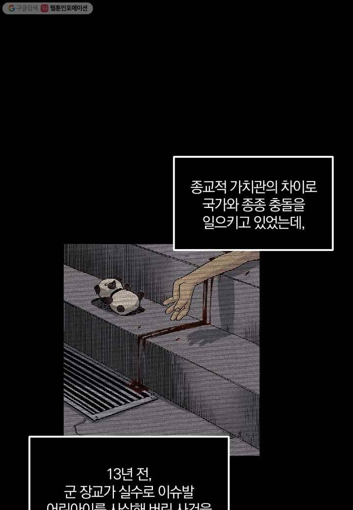 강철의 연금술사 20화 54