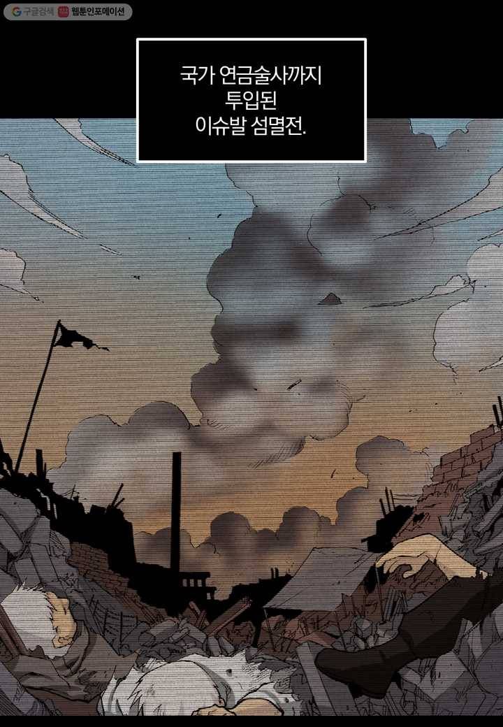 강철의 연금술사 20화 57