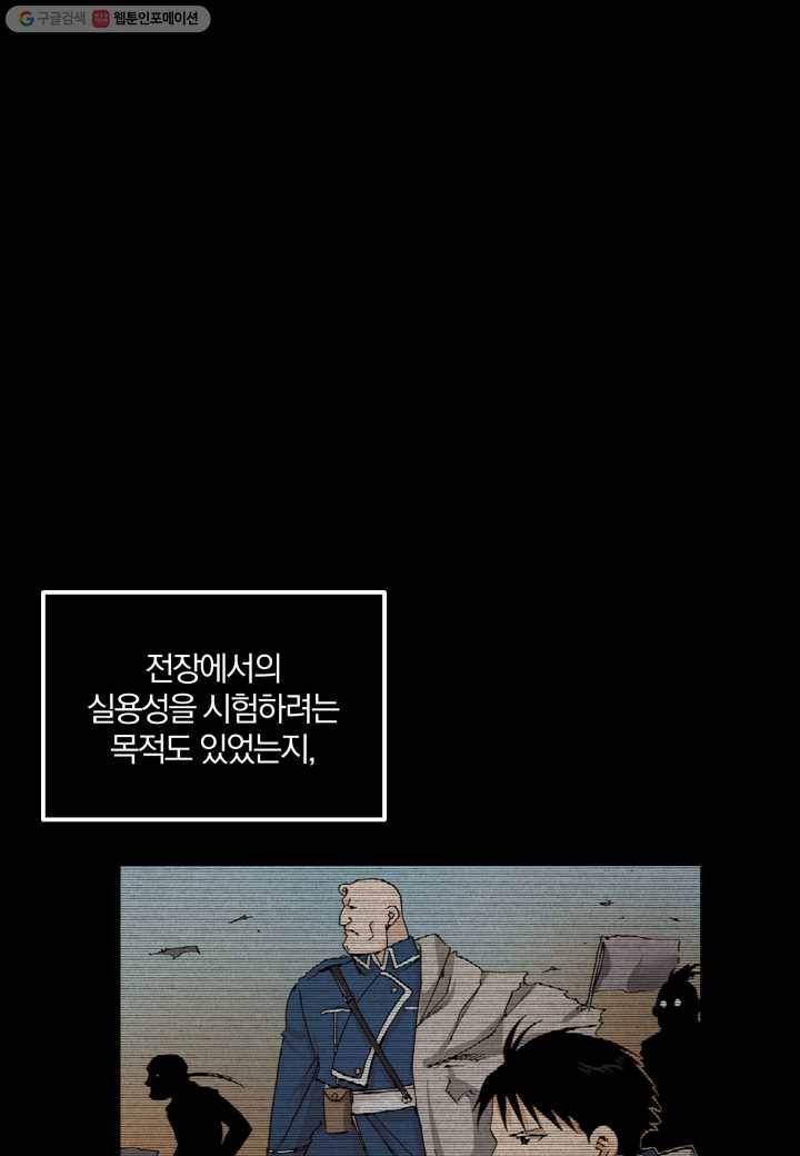 강철의 연금술사 20화 58