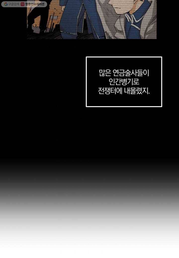 강철의 연금술사 20화 59