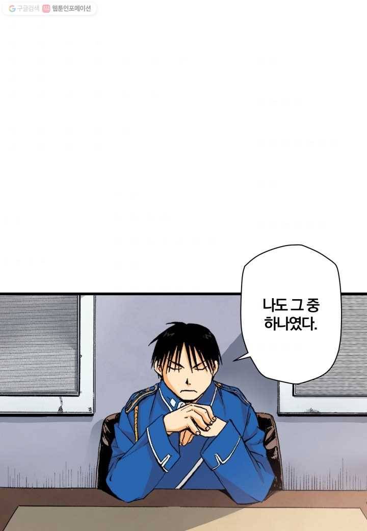 강철의 연금술사 20화 60