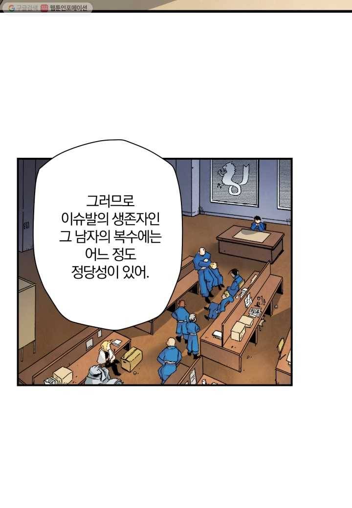 강철의 연금술사 20화 61