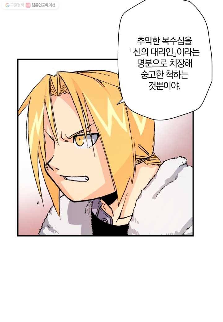 강철의 연금술사 20화 65