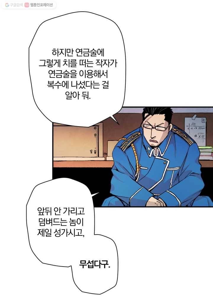 강철의 연금술사 20화 66