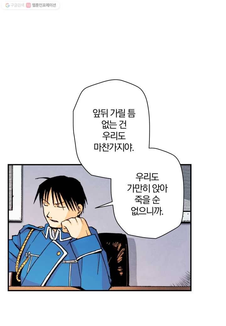강철의 연금술사 20화 67