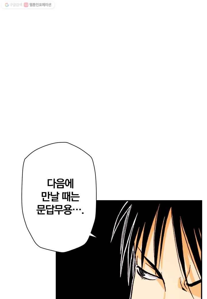 강철의 연금술사 20화 68