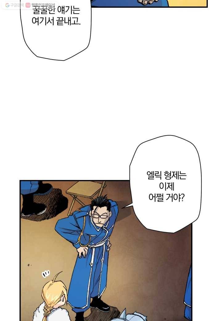 강철의 연금술사 20화 73