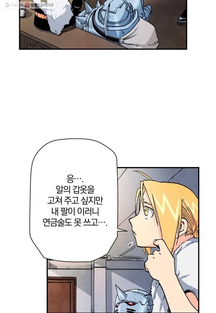 강철의 연금술사 20화 74