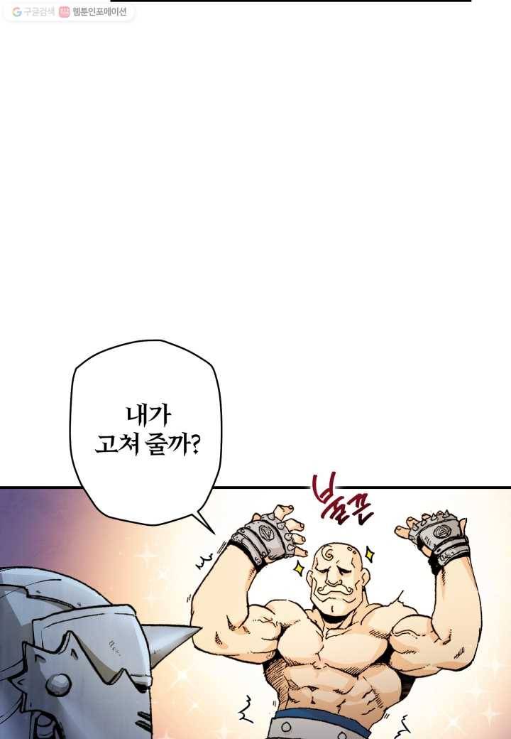 강철의 연금술사 20화 75