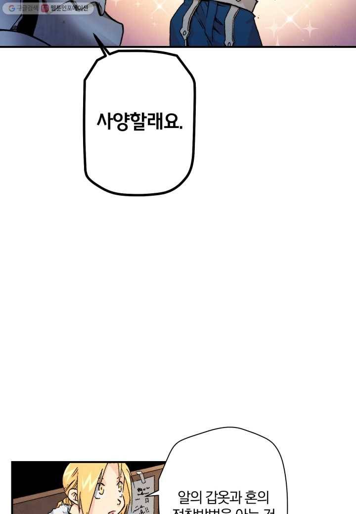 강철의 연금술사 20화 76
