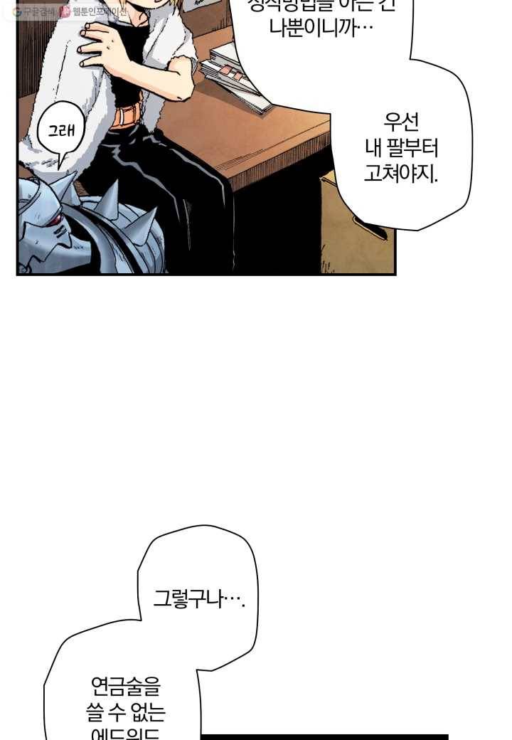 강철의 연금술사 20화 77