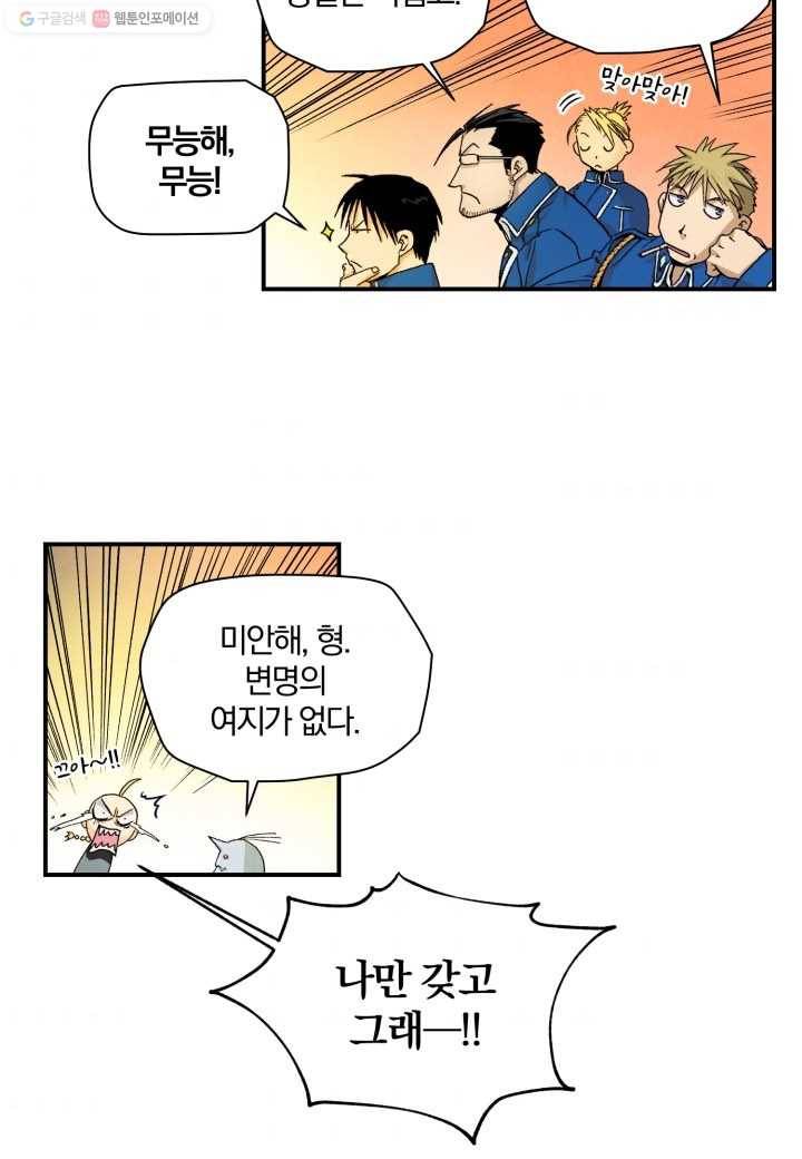 강철의 연금술사 20화 79