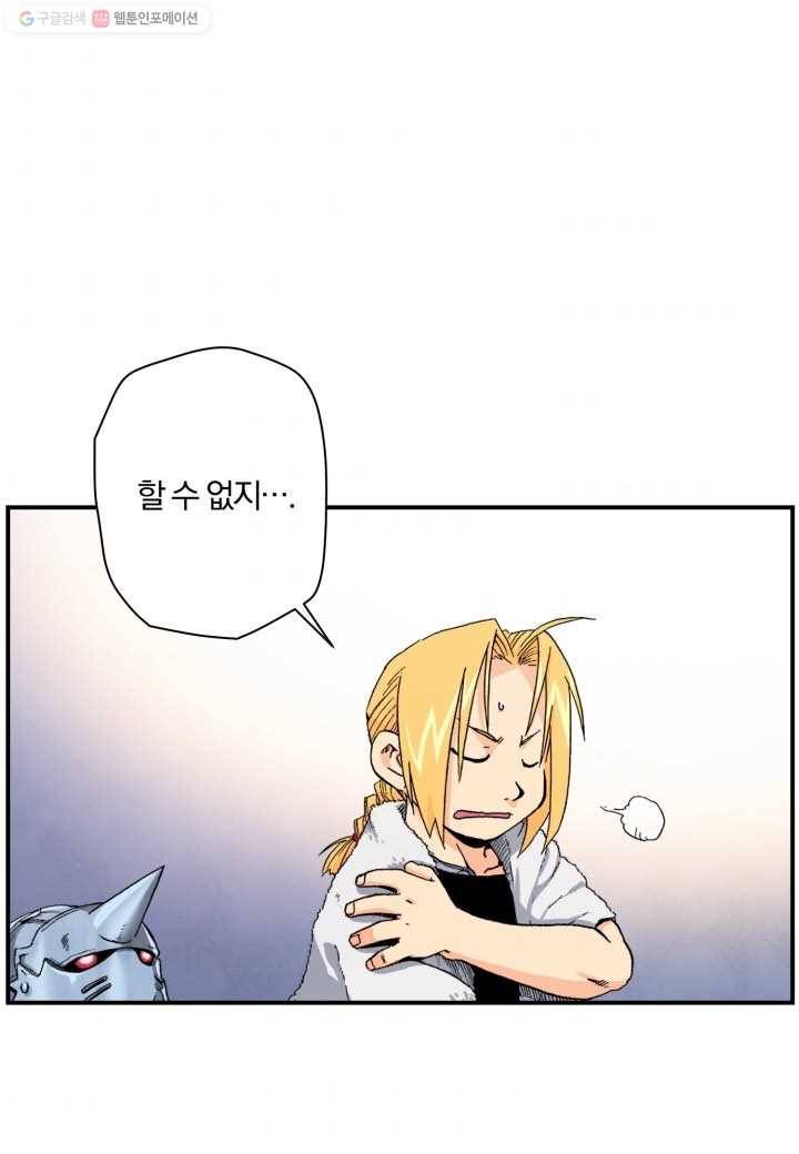 강철의 연금술사 20화 80