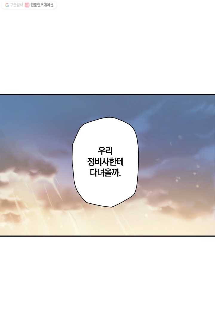 강철의 연금술사 20화 81