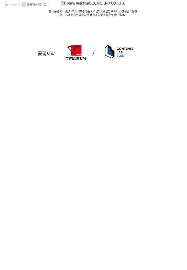 강철의 연금술사 20화 83